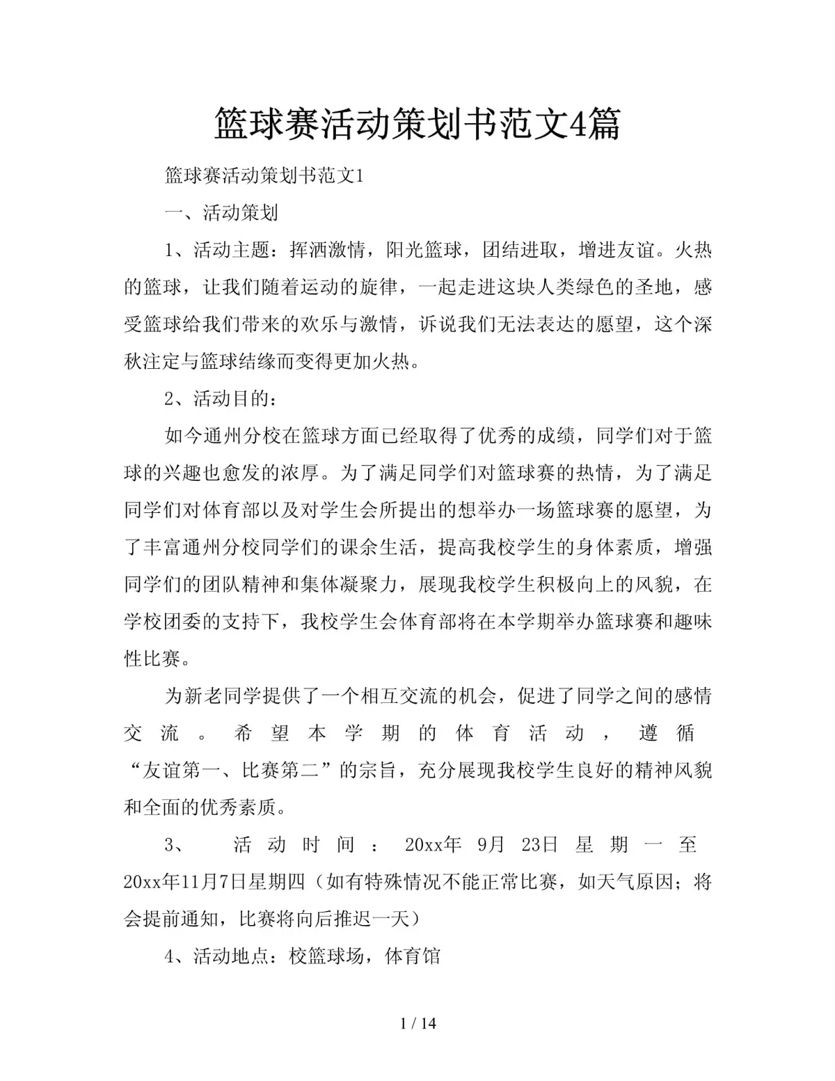 哪里有针对青少年的篮球声誉培养计划_0